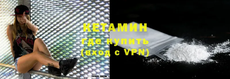 КЕТАМИН VHQ Калязин